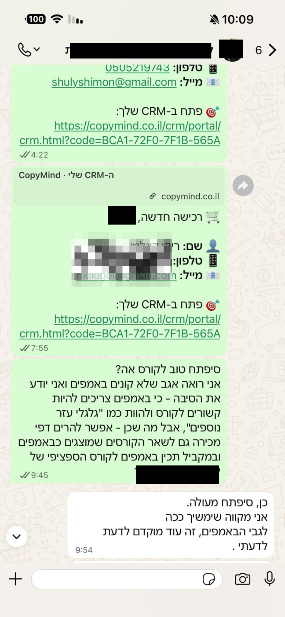 'סיפתח טוב לקורס אה?' - התכתבות אחרי רכישות