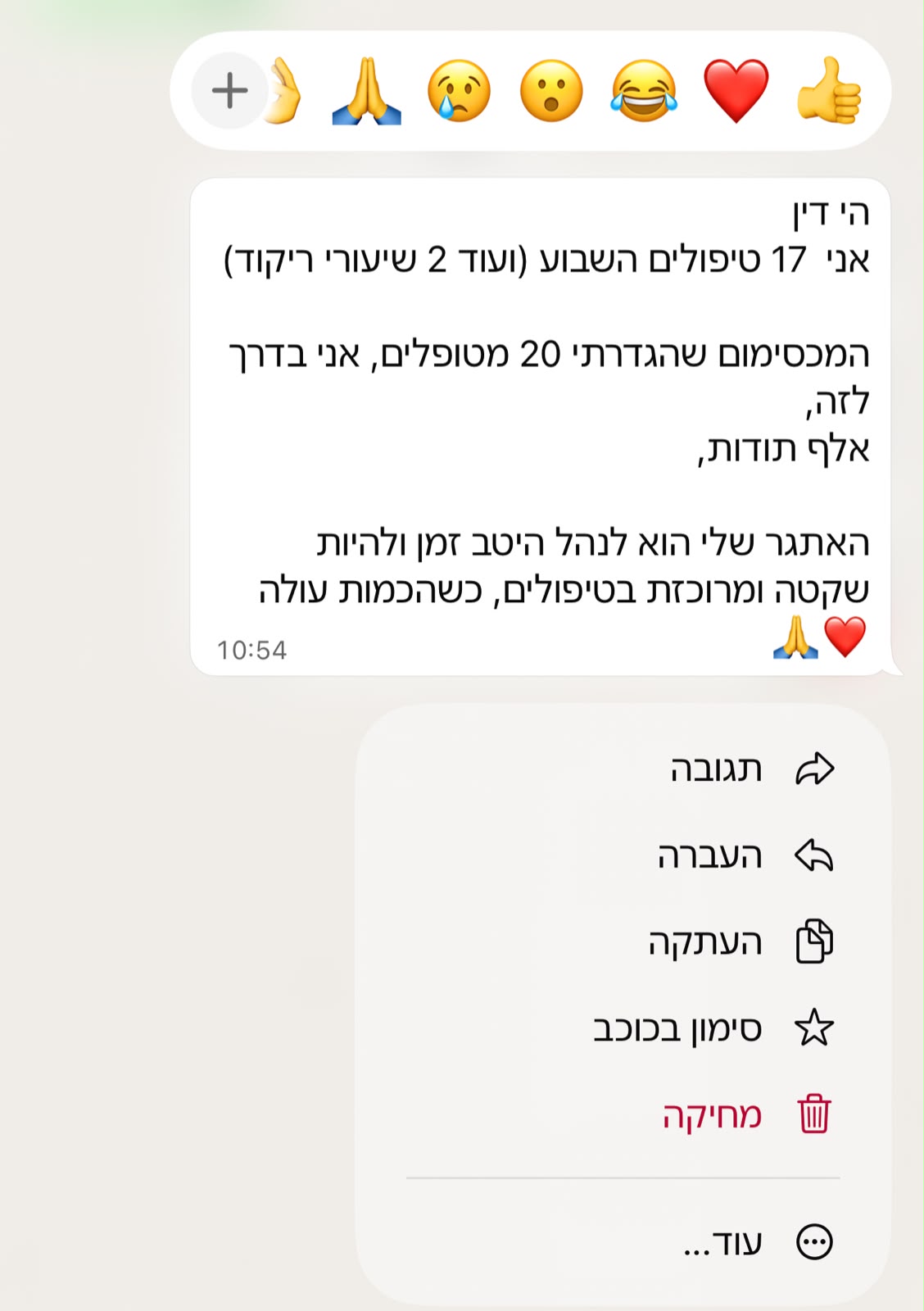 17 טיפולים השבוע - בדרך למקסימום 20 מטופלים